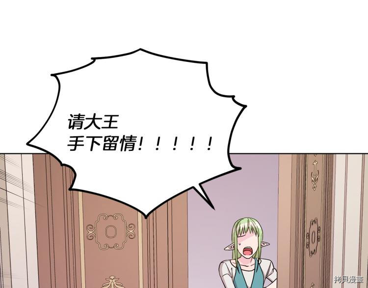 精灵王女要跑路[拷贝漫画]韩漫全集-第36话无删减无遮挡章节图片 