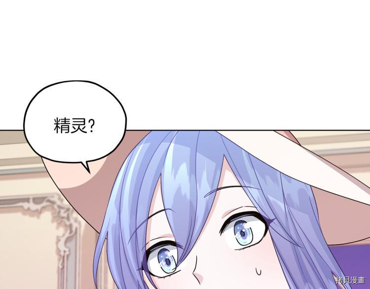 精灵王女要跑路[拷贝漫画]韩漫全集-第36话无删减无遮挡章节图片 
