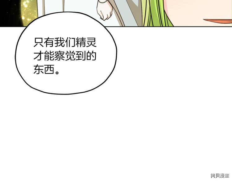 精灵王女要跑路[拷贝漫画]韩漫全集-第36话无删减无遮挡章节图片 
