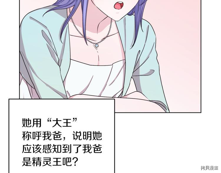 精灵王女要跑路[拷贝漫画]韩漫全集-第36话无删减无遮挡章节图片 