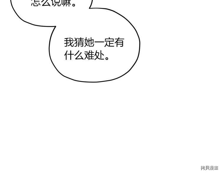 精灵王女要跑路[拷贝漫画]韩漫全集-第36话无删减无遮挡章节图片 