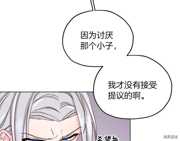 精灵王女要跑路[拷贝漫画]韩漫全集-第37话无删减无遮挡章节图片 