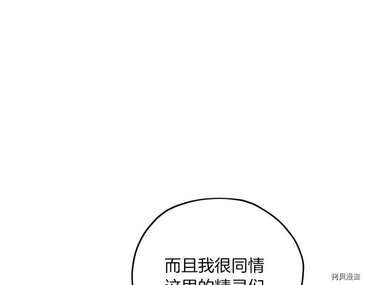 精灵王女要跑路[拷贝漫画]韩漫全集-第37话无删减无遮挡章节图片 