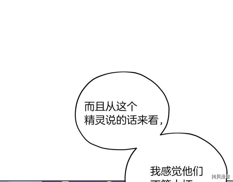 精灵王女要跑路[拷贝漫画]韩漫全集-第37话无删减无遮挡章节图片 