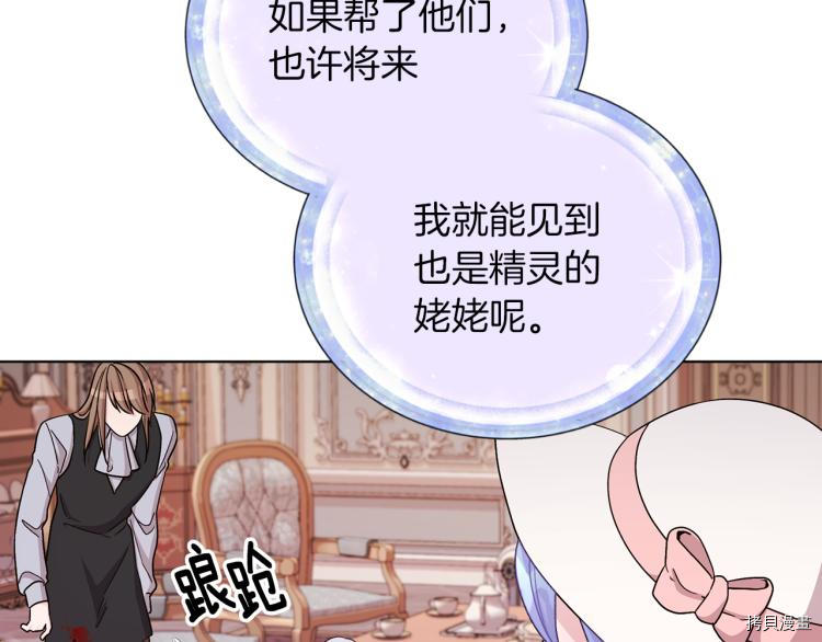 精灵王女要跑路[拷贝漫画]韩漫全集-第37话无删减无遮挡章节图片 