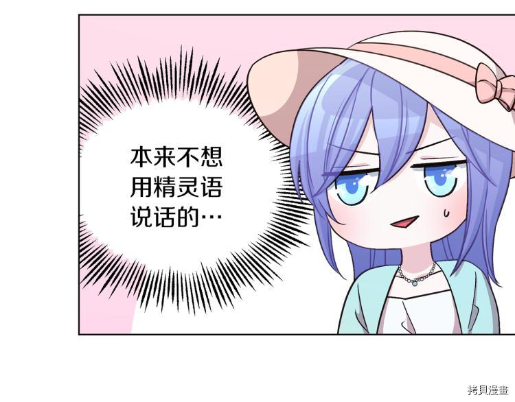 精灵王女要跑路[拷贝漫画]韩漫全集-第37话无删减无遮挡章节图片 