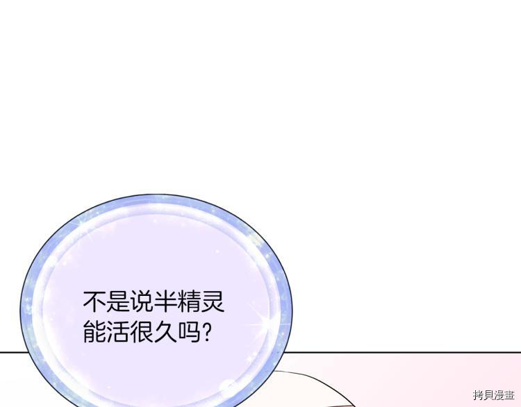 精灵王女要跑路[拷贝漫画]韩漫全集-第37话无删减无遮挡章节图片 