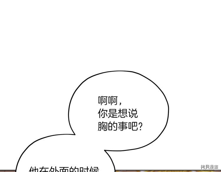 精灵王女要跑路[拷贝漫画]韩漫全集-第37话无删减无遮挡章节图片 