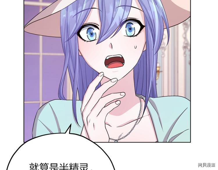 精灵王女要跑路[拷贝漫画]韩漫全集-第37话无删减无遮挡章节图片 