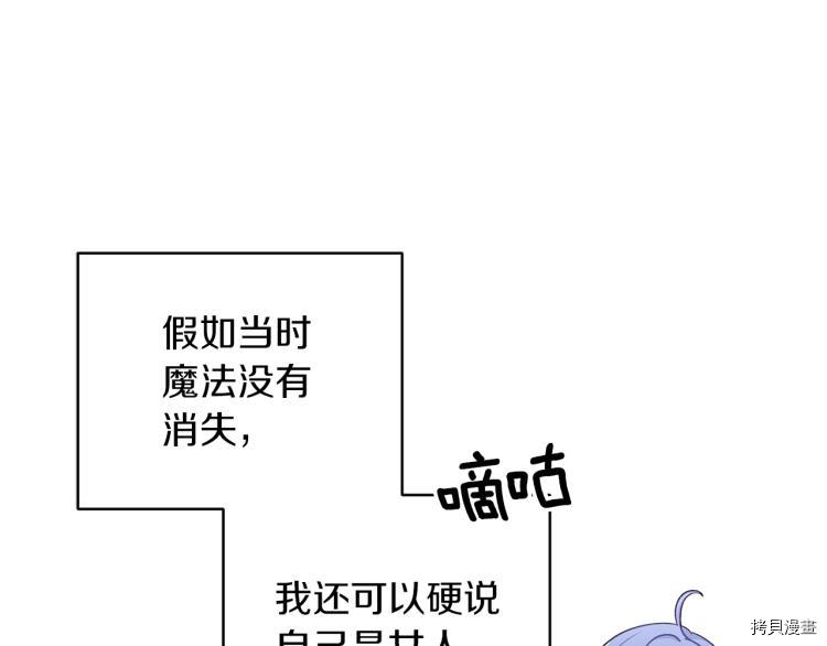 精灵王女要跑路[拷贝漫画]韩漫全集-第38话无删减无遮挡章节图片 
