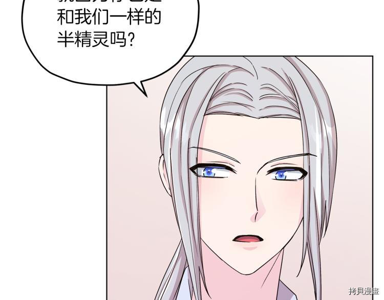 精灵王女要跑路[拷贝漫画]韩漫全集-第38话无删减无遮挡章节图片 