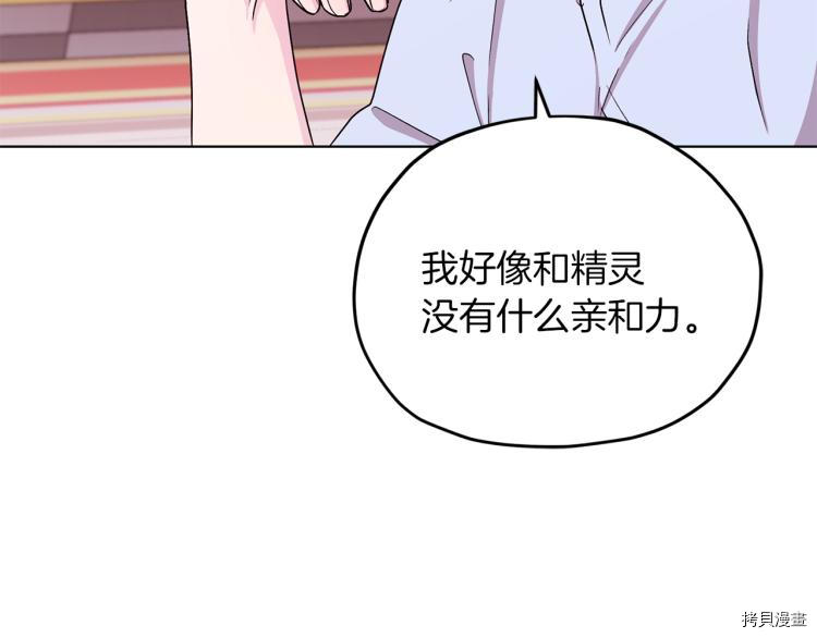 精灵王女要跑路[拷贝漫画]韩漫全集-第38话无删减无遮挡章节图片 