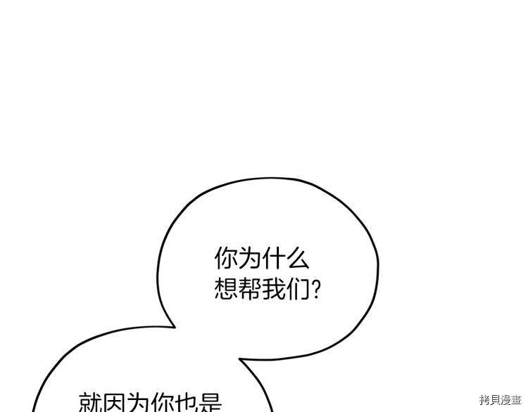 精灵王女要跑路[拷贝漫画]韩漫全集-第38话无删减无遮挡章节图片 