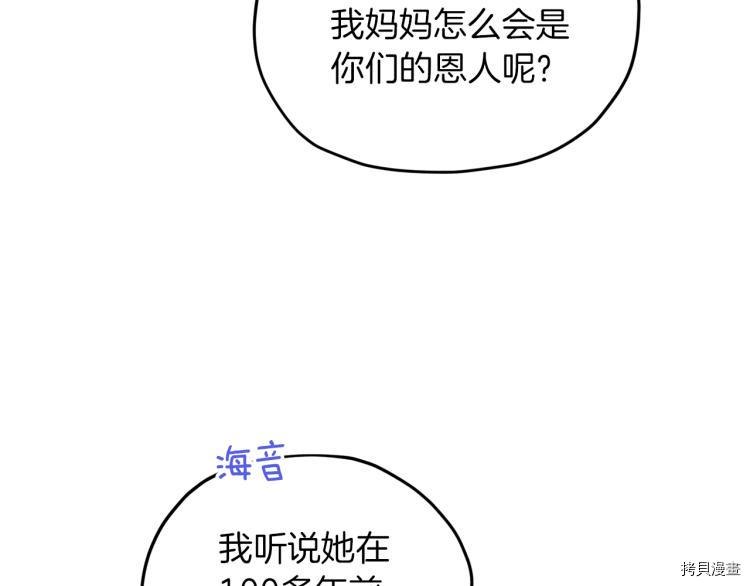 精灵王女要跑路[拷贝漫画]韩漫全集-第38话无删减无遮挡章节图片 