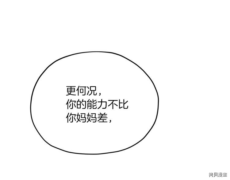 精灵王女要跑路[拷贝漫画]韩漫全集-第38话无删减无遮挡章节图片 