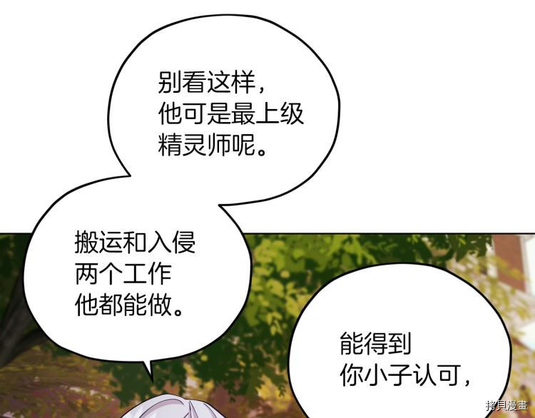 精灵王女要跑路[拷贝漫画]韩漫全集-第39话无删减无遮挡章节图片 