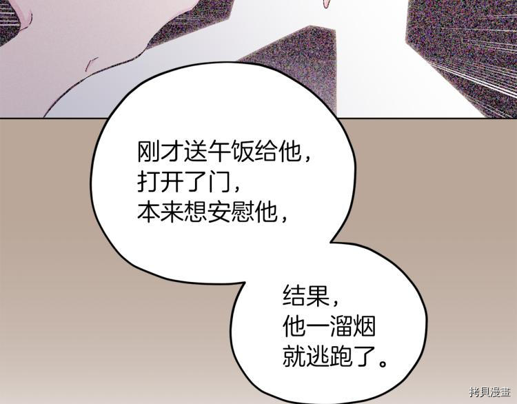 精灵王女要跑路[拷贝漫画]韩漫全集-第39话无删减无遮挡章节图片 