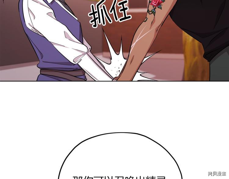 精灵王女要跑路[拷贝漫画]韩漫全集-第39话无删减无遮挡章节图片 