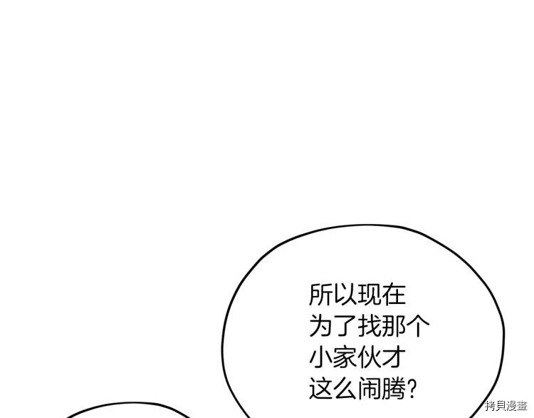 精灵王女要跑路[拷贝漫画]韩漫全集-第39话无删减无遮挡章节图片 