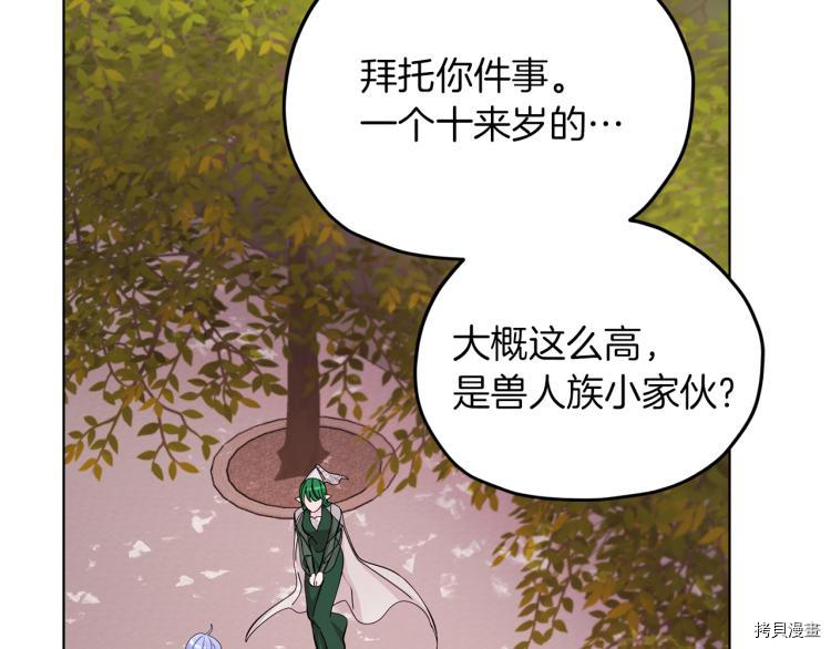 精灵王女要跑路[拷贝漫画]韩漫全集-第39话无删减无遮挡章节图片 