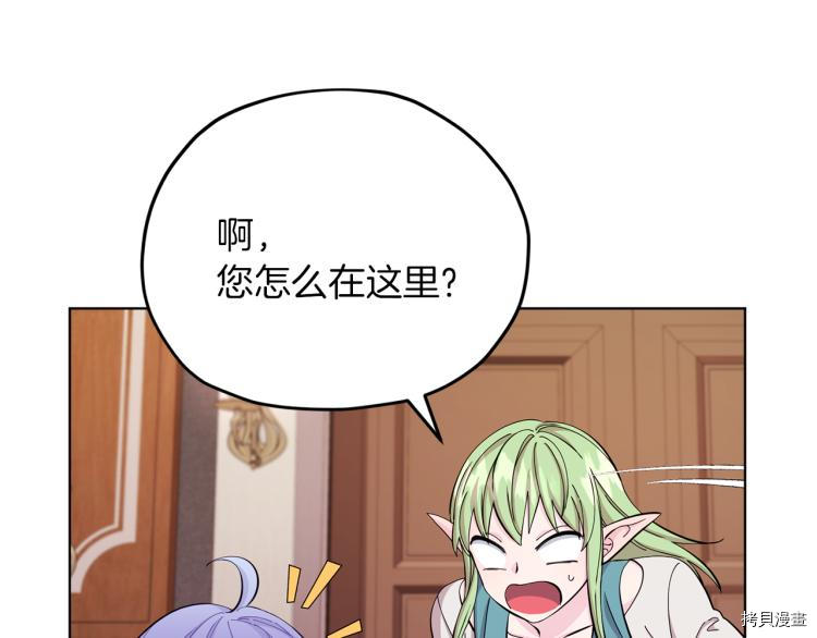 精灵王女要跑路[拷贝漫画]韩漫全集-第40话无删减无遮挡章节图片 