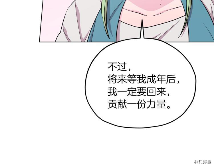 精灵王女要跑路[拷贝漫画]韩漫全集-第40话无删减无遮挡章节图片 