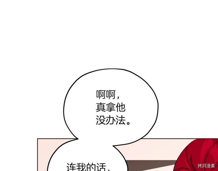 精灵王女要跑路[拷贝漫画]韩漫全集-第40话无删减无遮挡章节图片 