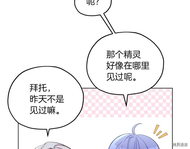 精灵王女要跑路[拷贝漫画]韩漫全集-第40话无删减无遮挡章节图片 
