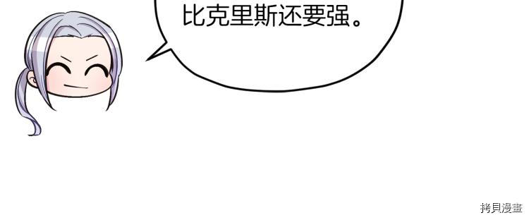 精灵王女要跑路[拷贝漫画]韩漫全集-第40话无删减无遮挡章节图片 