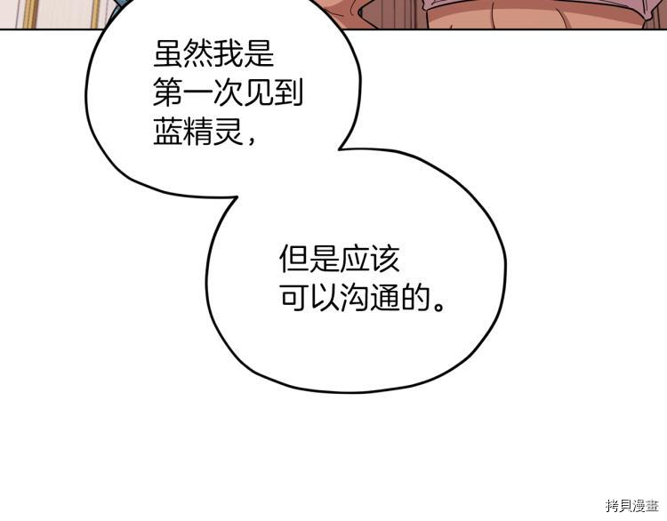 精灵王女要跑路[拷贝漫画]韩漫全集-第40话无删减无遮挡章节图片 