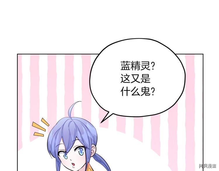 精灵王女要跑路[拷贝漫画]韩漫全集-第40话无删减无遮挡章节图片 