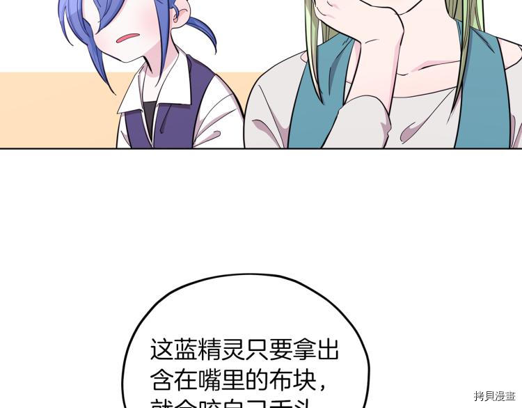 精灵王女要跑路[拷贝漫画]韩漫全集-第40话无删减无遮挡章节图片 