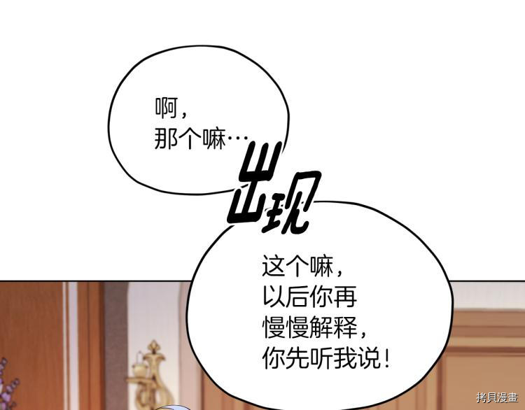 精灵王女要跑路[拷贝漫画]韩漫全集-第40话无删减无遮挡章节图片 