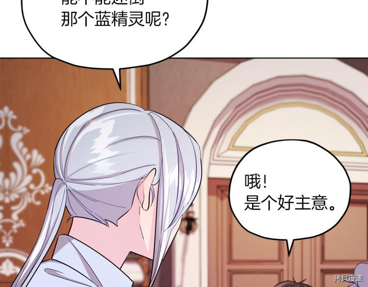 精灵王女要跑路[拷贝漫画]韩漫全集-第40话无删减无遮挡章节图片 