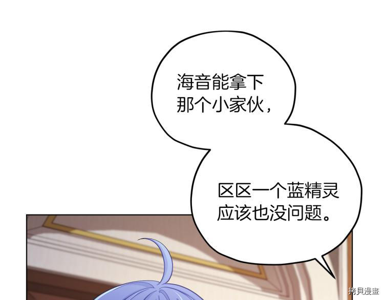 精灵王女要跑路[拷贝漫画]韩漫全集-第40话无删减无遮挡章节图片 