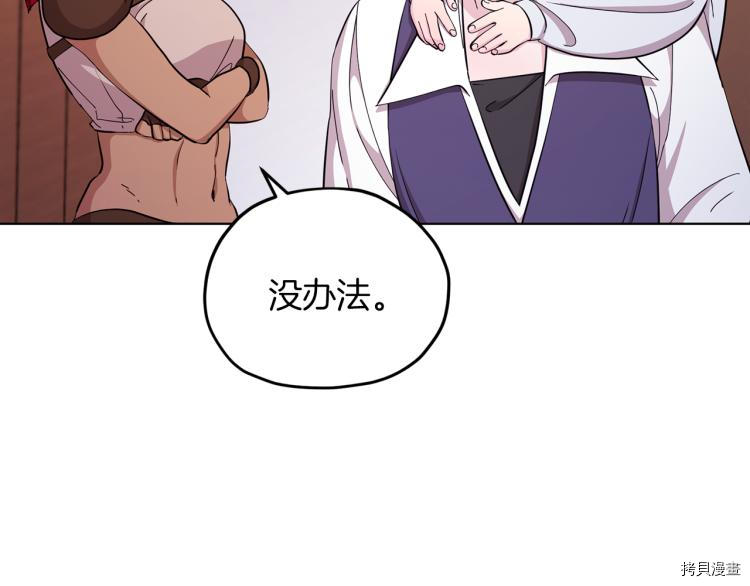 精灵王女要跑路[拷贝漫画]韩漫全集-第40话无删减无遮挡章节图片 