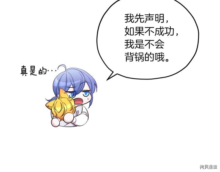 精灵王女要跑路[拷贝漫画]韩漫全集-第40话无删减无遮挡章节图片 