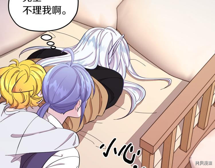 精灵王女要跑路[拷贝漫画]韩漫全集-第40话无删减无遮挡章节图片 