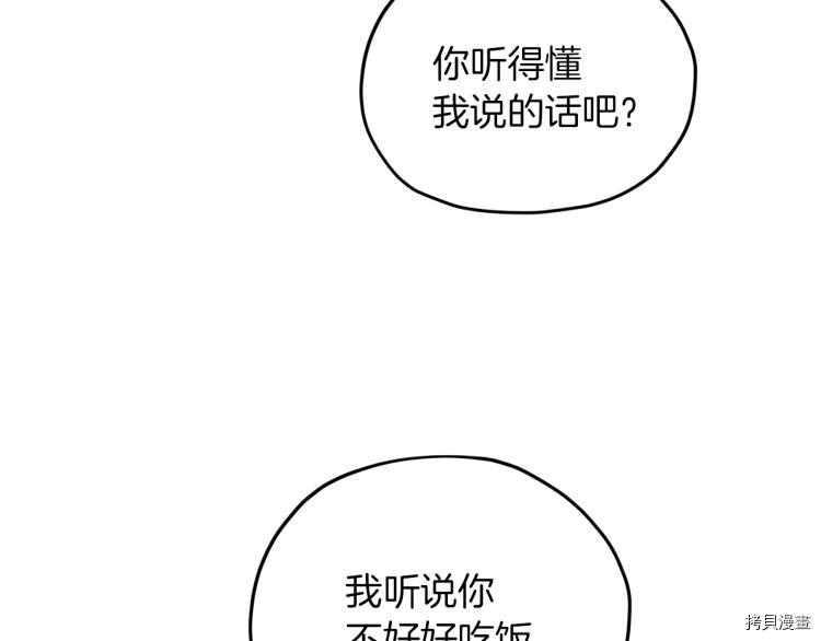 精灵王女要跑路[拷贝漫画]韩漫全集-第40话无删减无遮挡章节图片 