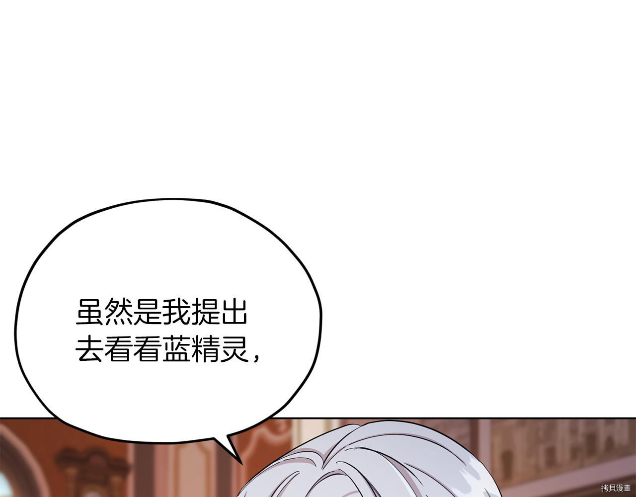 精灵王女要跑路[拷贝漫画]韩漫全集-第41话无删减无遮挡章节图片 