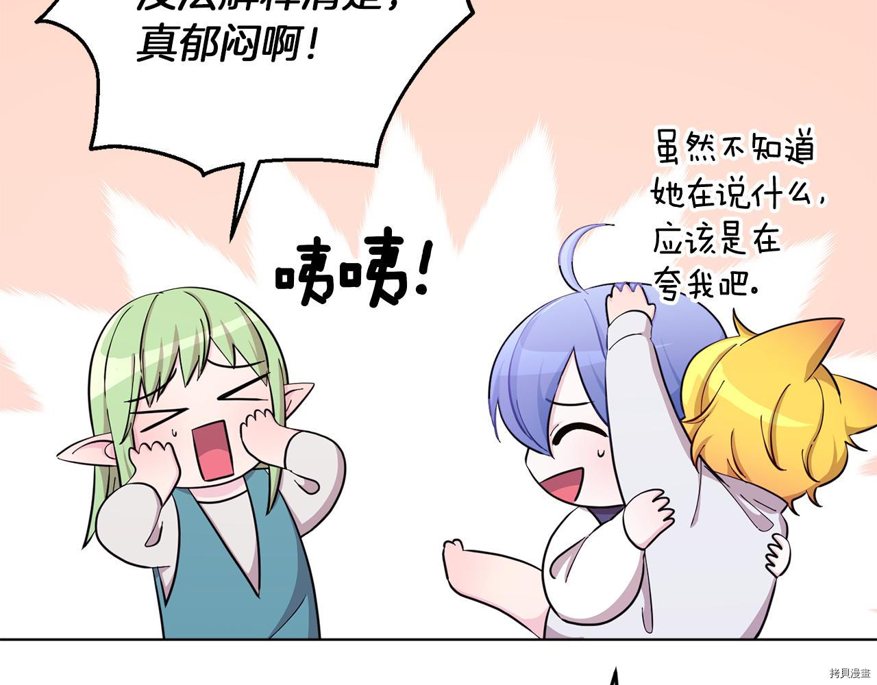 精灵王女要跑路[拷贝漫画]韩漫全集-第41话无删减无遮挡章节图片 