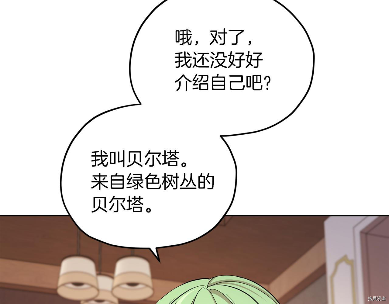 精灵王女要跑路[拷贝漫画]韩漫全集-第41话无删减无遮挡章节图片 