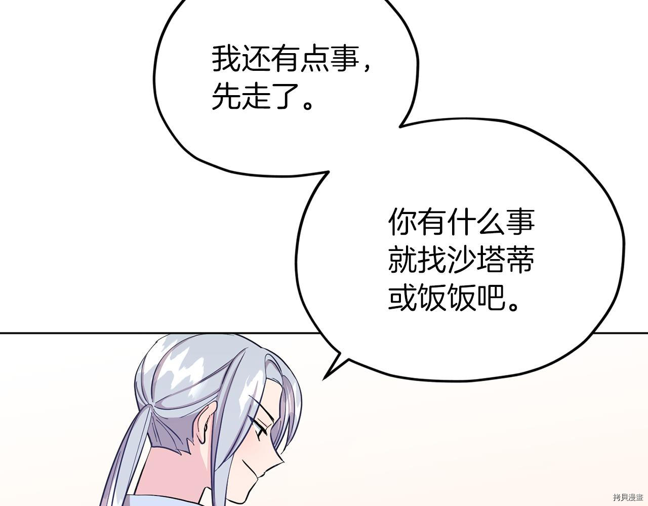 精灵王女要跑路[拷贝漫画]韩漫全集-第41话无删减无遮挡章节图片 