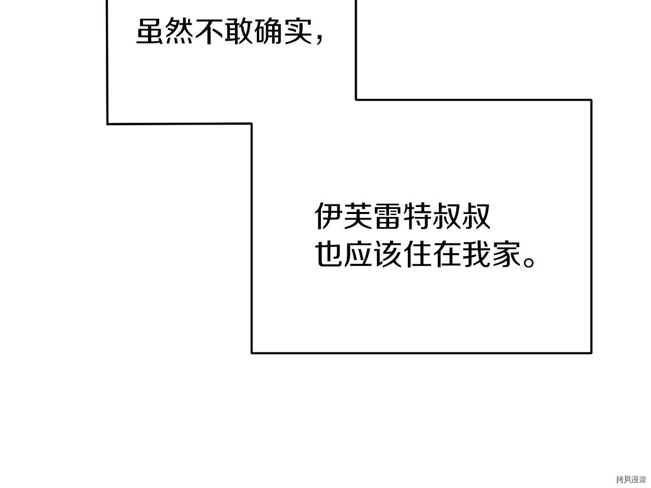 精灵王女要跑路[拷贝漫画]韩漫全集-第41话无删减无遮挡章节图片 