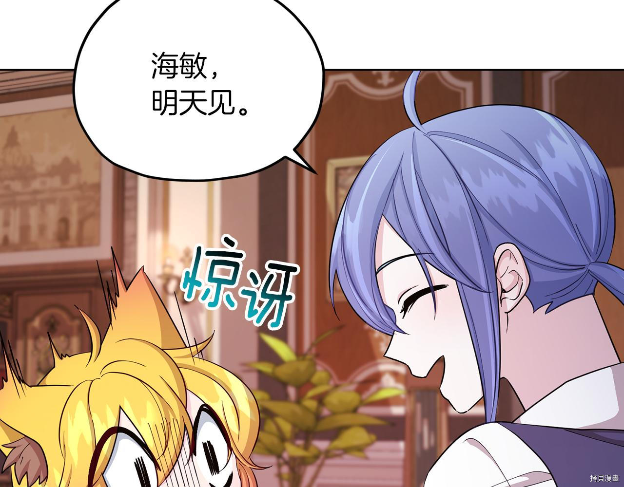 精灵王女要跑路[拷贝漫画]韩漫全集-第41话无删减无遮挡章节图片 