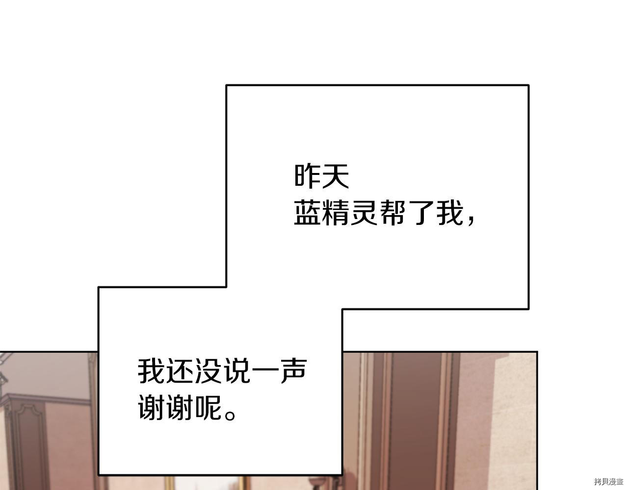 精灵王女要跑路[拷贝漫画]韩漫全集-第41话无删减无遮挡章节图片 