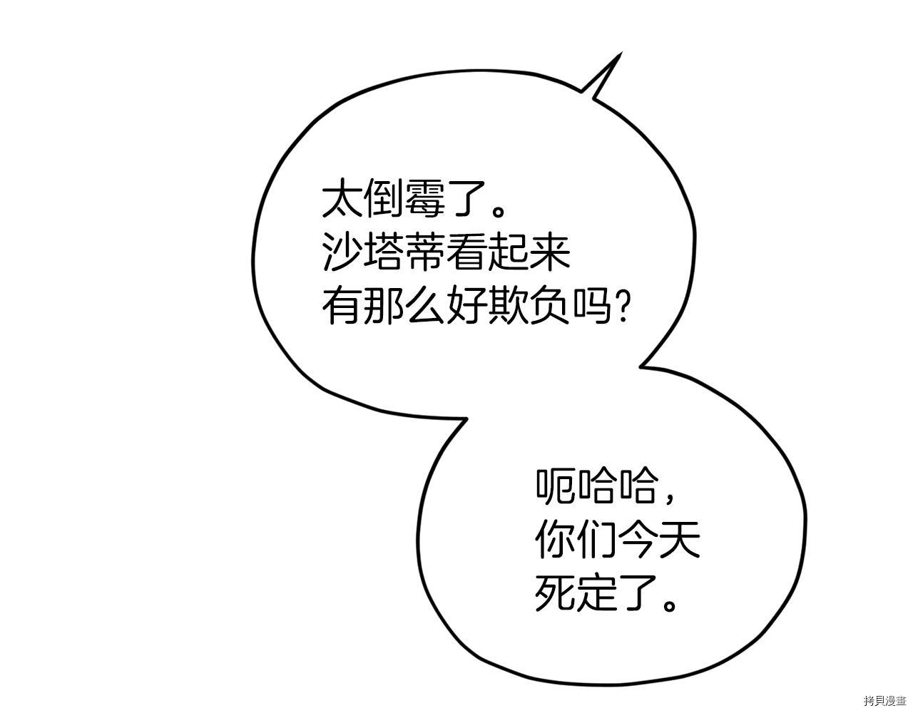 精灵王女要跑路[拷贝漫画]韩漫全集-第42话无删减无遮挡章节图片 