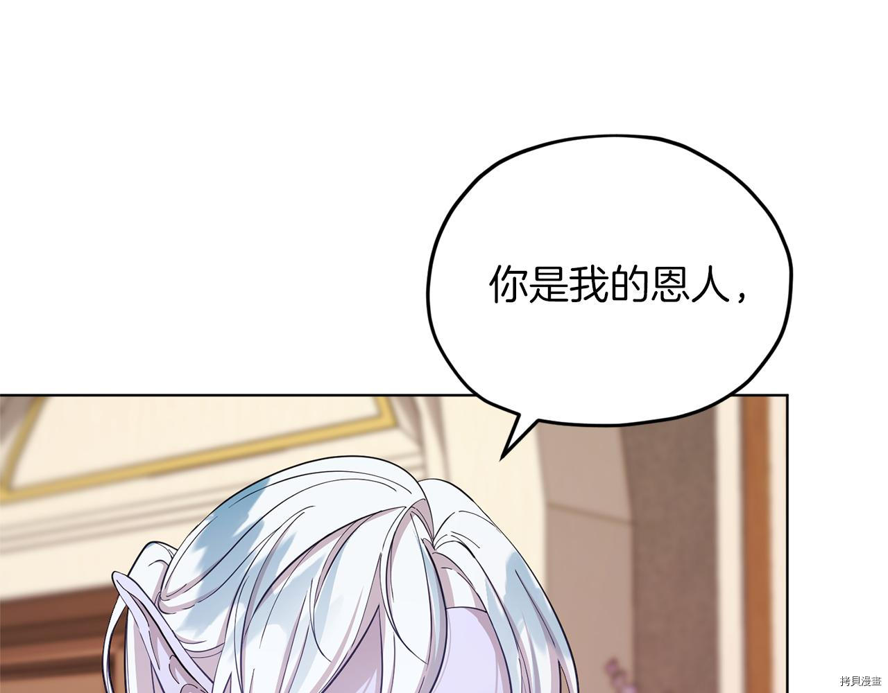精灵王女要跑路[拷贝漫画]韩漫全集-第45话无删减无遮挡章节图片 