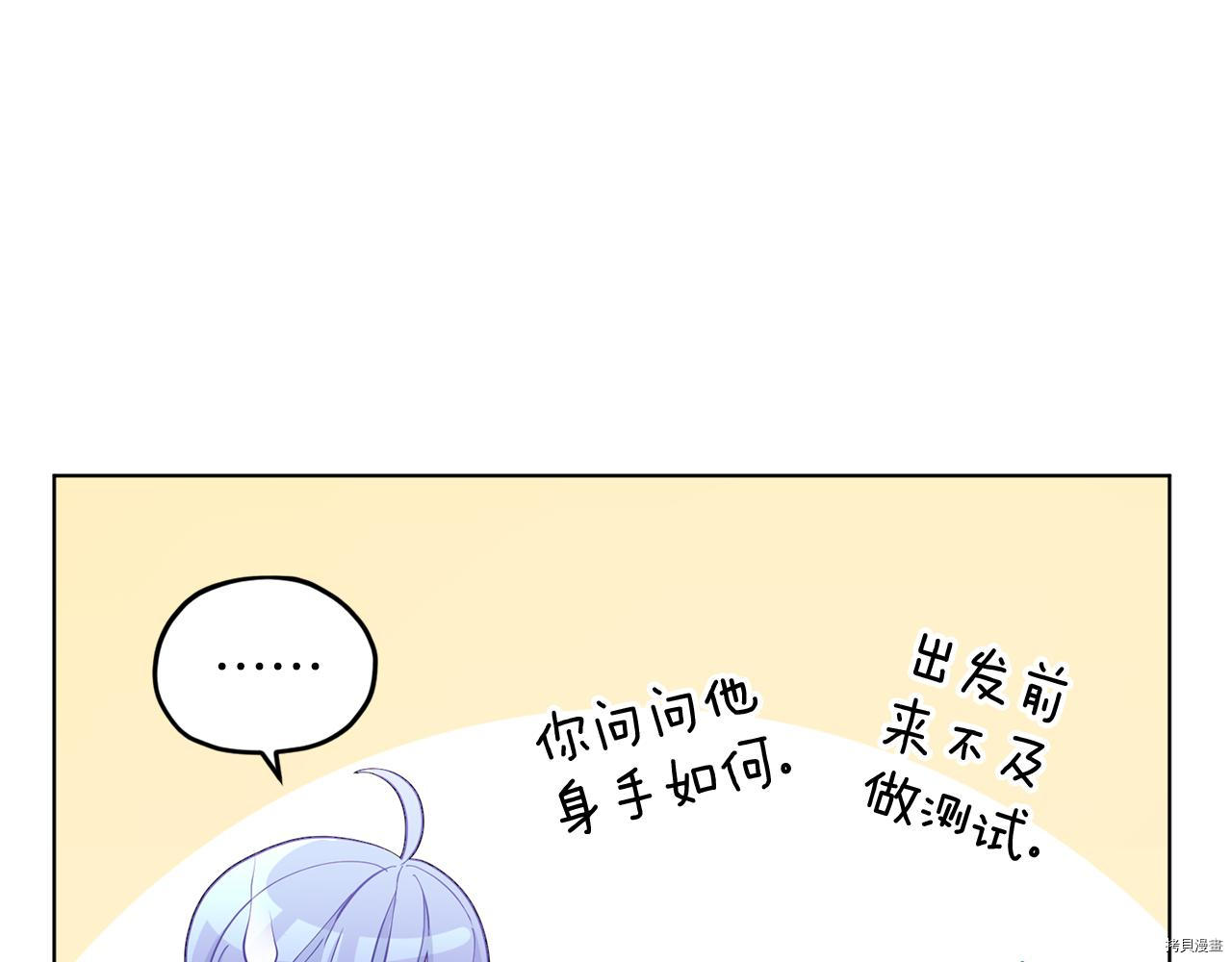 精灵王女要跑路[拷贝漫画]韩漫全集-第45话无删减无遮挡章节图片 
