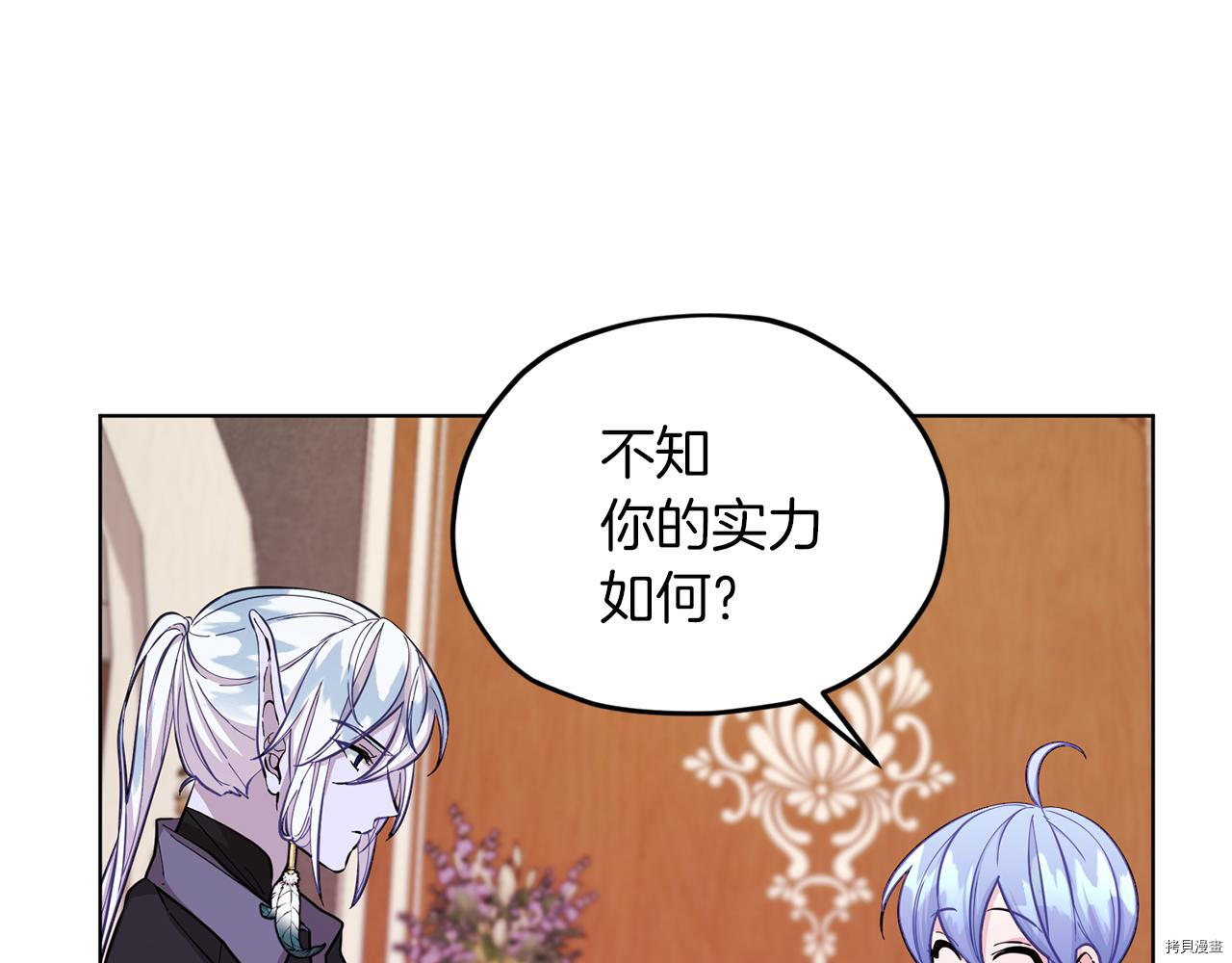 精灵王女要跑路[拷贝漫画]韩漫全集-第45话无删减无遮挡章节图片 